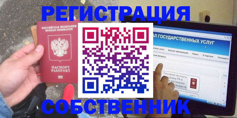 временная регистрация купить в Ершове
