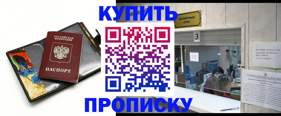 прописка ребенка в Ершове