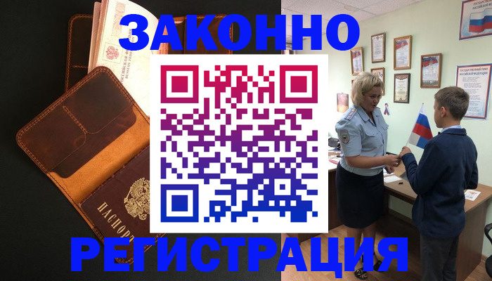 прописка для кредита в Ершове