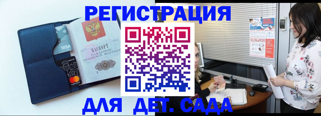 регистрация для дет. сада в Ершове